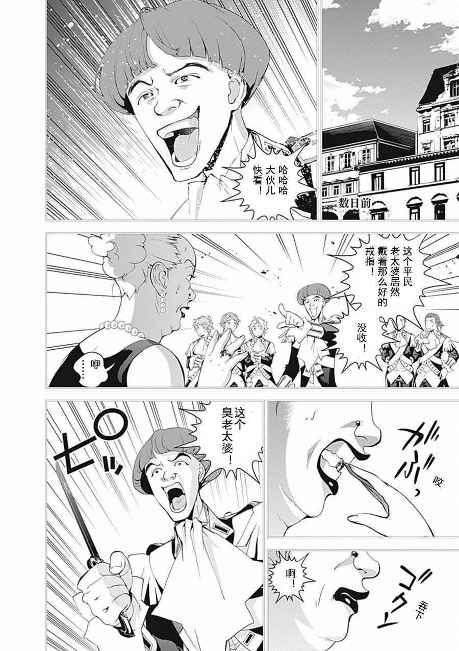 《银河英雄传说》漫画最新章节第41话免费下拉式在线观看章节第【10】张图片