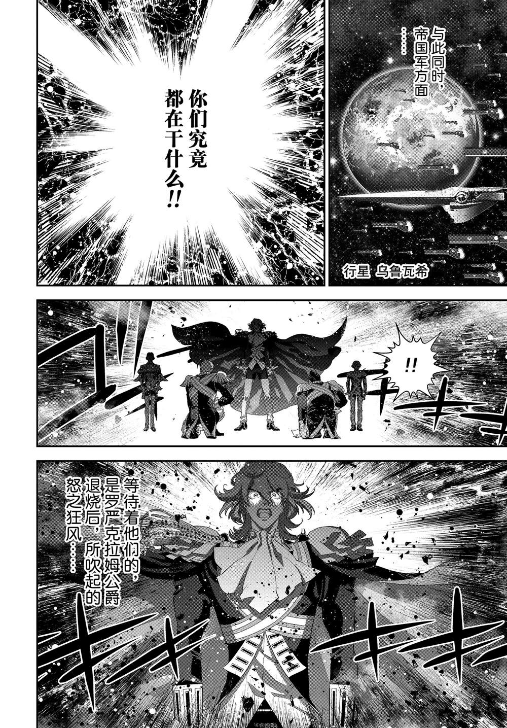 《银河英雄传说》漫画最新章节第178话免费下拉式在线观看章节第【40】张图片