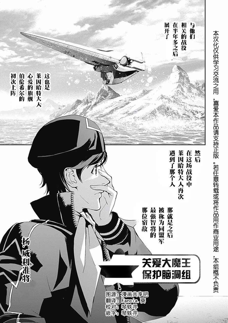 《银河英雄传说》漫画最新章节第43话免费下拉式在线观看章节第【19】张图片