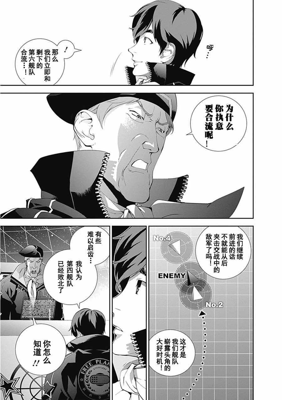 《银河英雄传说》漫画最新章节第54话免费下拉式在线观看章节第【6】张图片