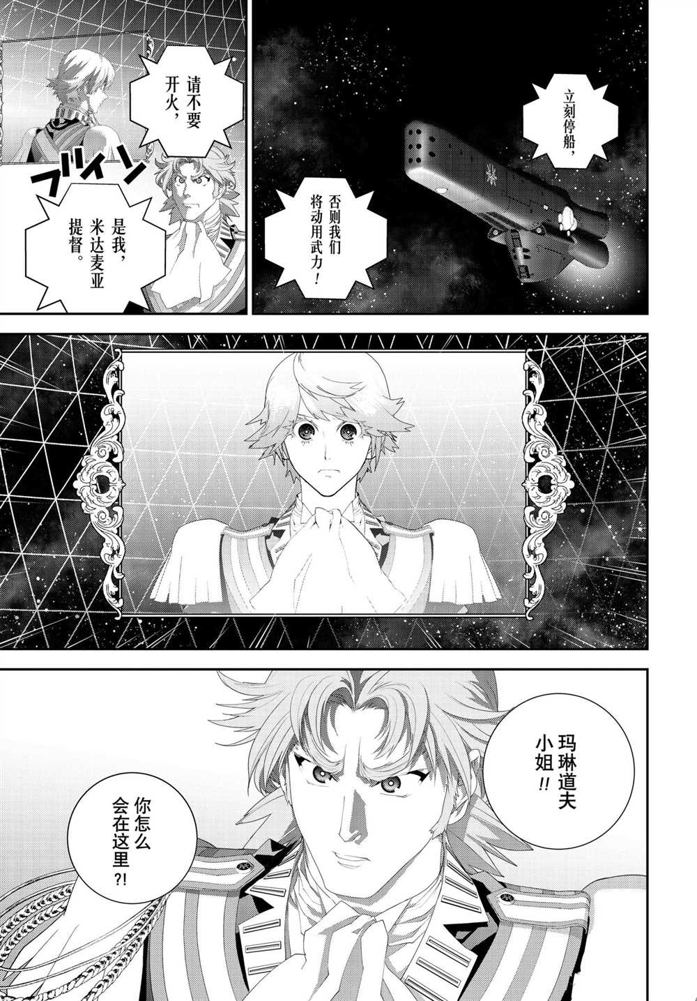 《银河英雄传说》漫画最新章节第183话 试看版免费下拉式在线观看章节第【7】张图片