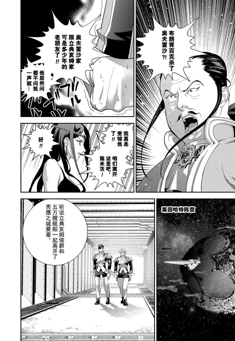 《银河英雄传说》漫画最新章节第103话 试看版免费下拉式在线观看章节第【16】张图片