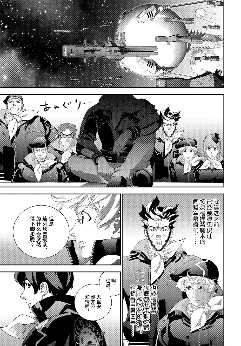 《银河英雄传说》漫画最新章节第178话免费下拉式在线观看章节第【35】张图片