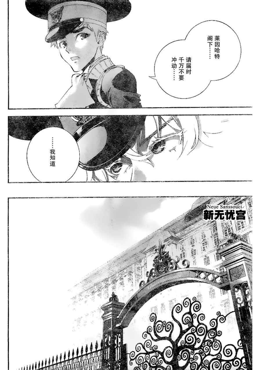 《银河英雄传说》漫画最新章节第4话免费下拉式在线观看章节第【14】张图片