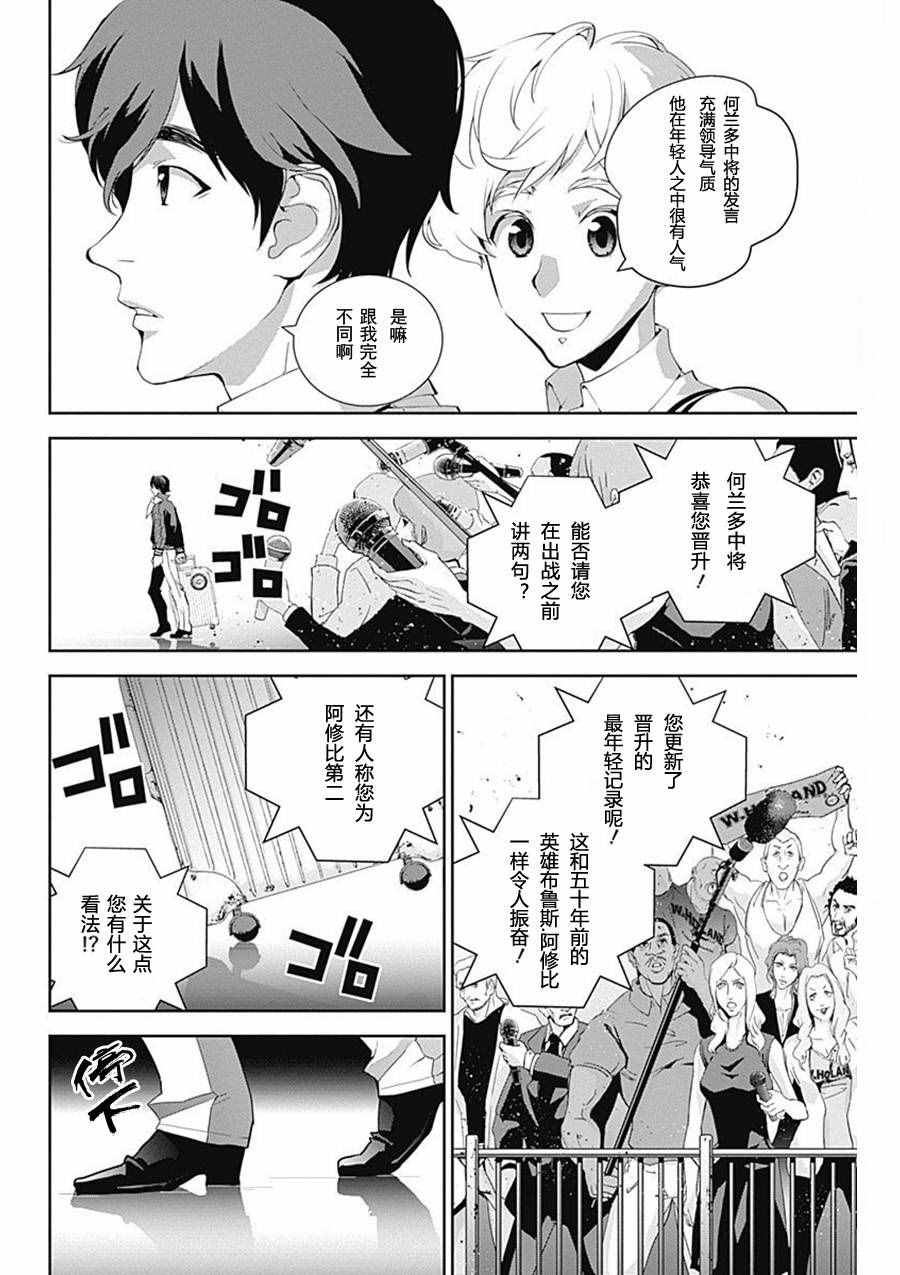 《银河英雄传说》漫画最新章节第32话免费下拉式在线观看章节第【16】张图片