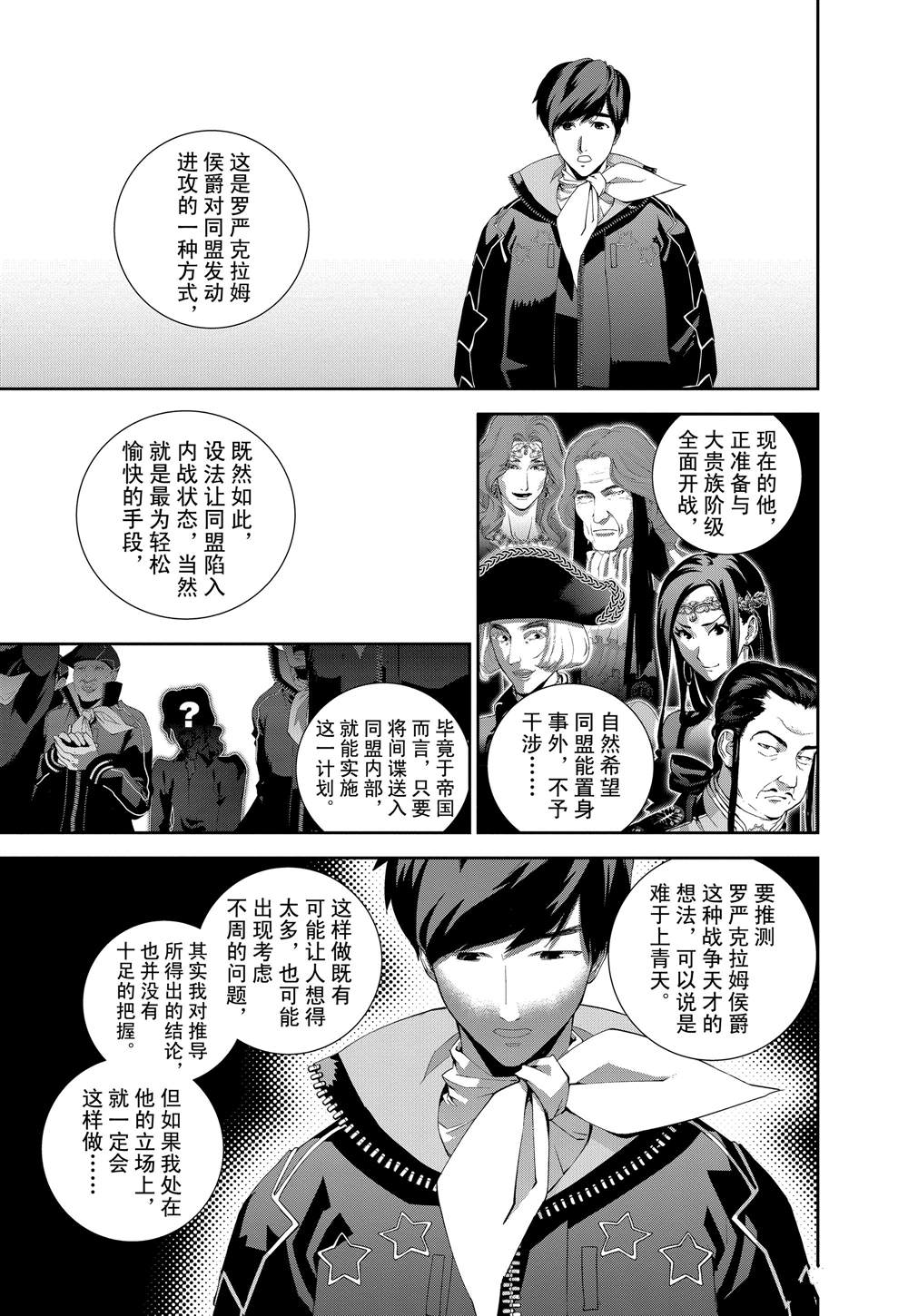 《银河英雄传说》漫画最新章节第122话免费下拉式在线观看章节第【13】张图片