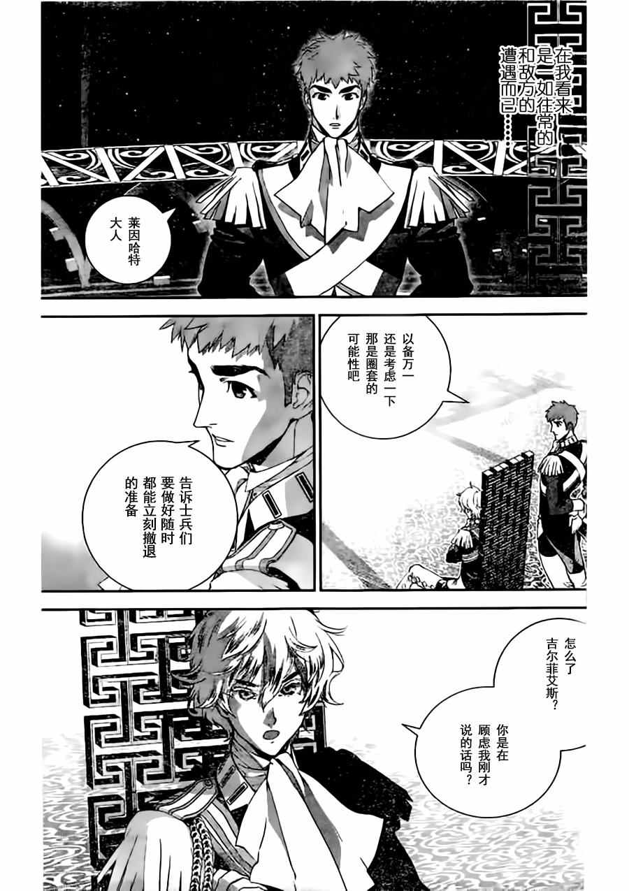 《银河英雄传说》漫画最新章节第23话免费下拉式在线观看章节第【5】张图片