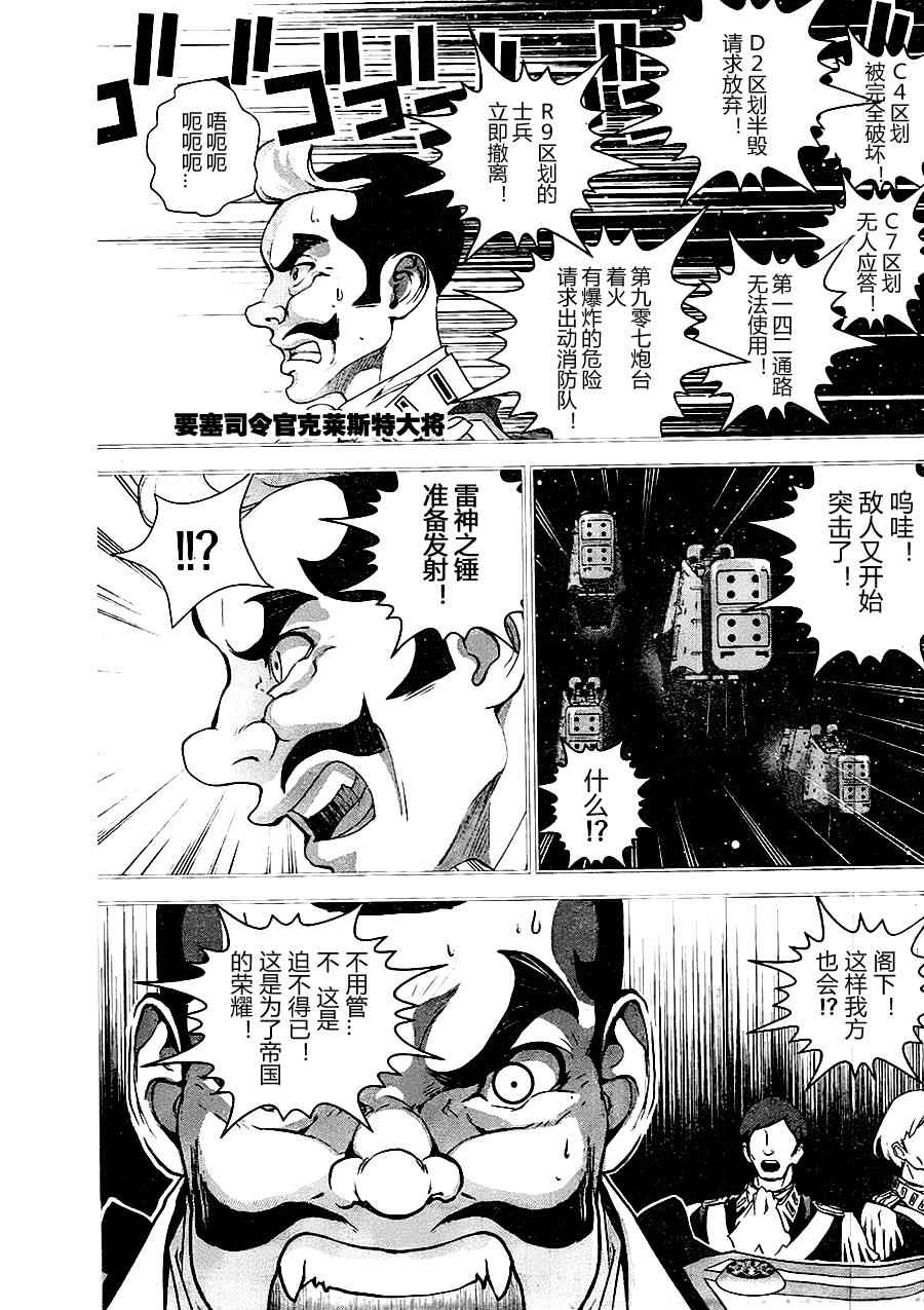 《银河英雄传说》漫画最新章节第17话免费下拉式在线观看章节第【17】张图片