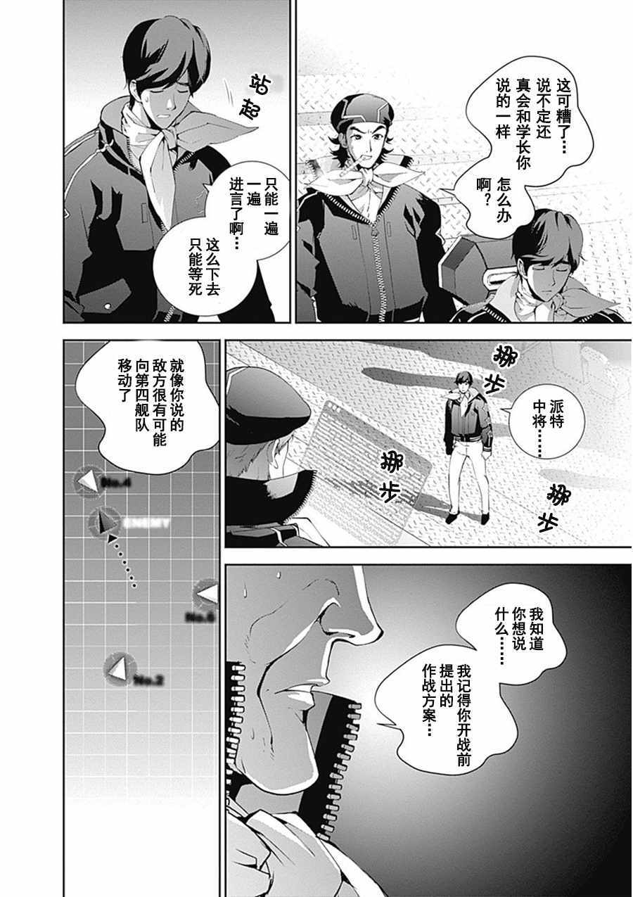 《银河英雄传说》漫画最新章节第54话免费下拉式在线观看章节第【5】张图片