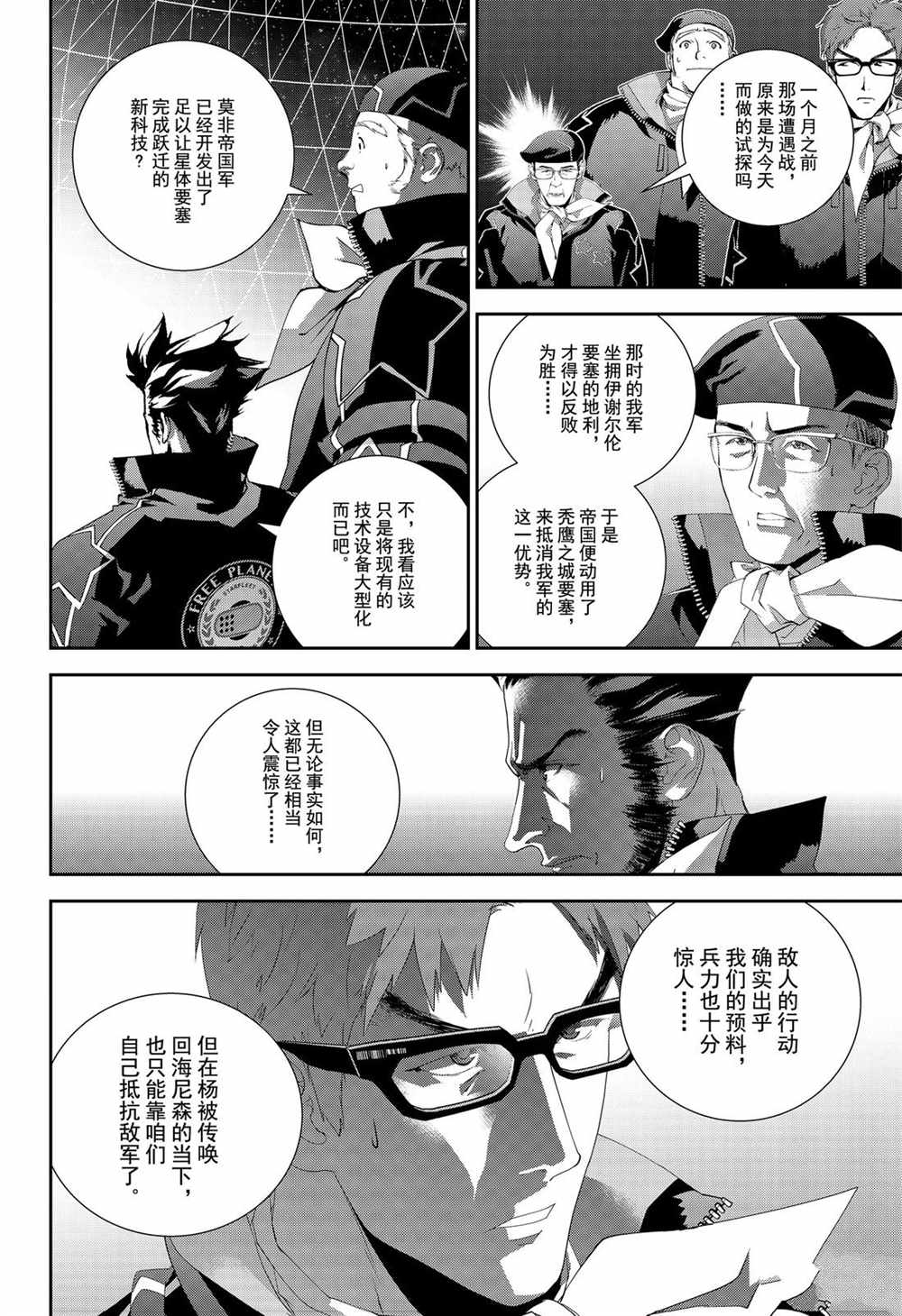 《银河英雄传说》漫画最新章节第147话 试看版免费下拉式在线观看章节第【10】张图片