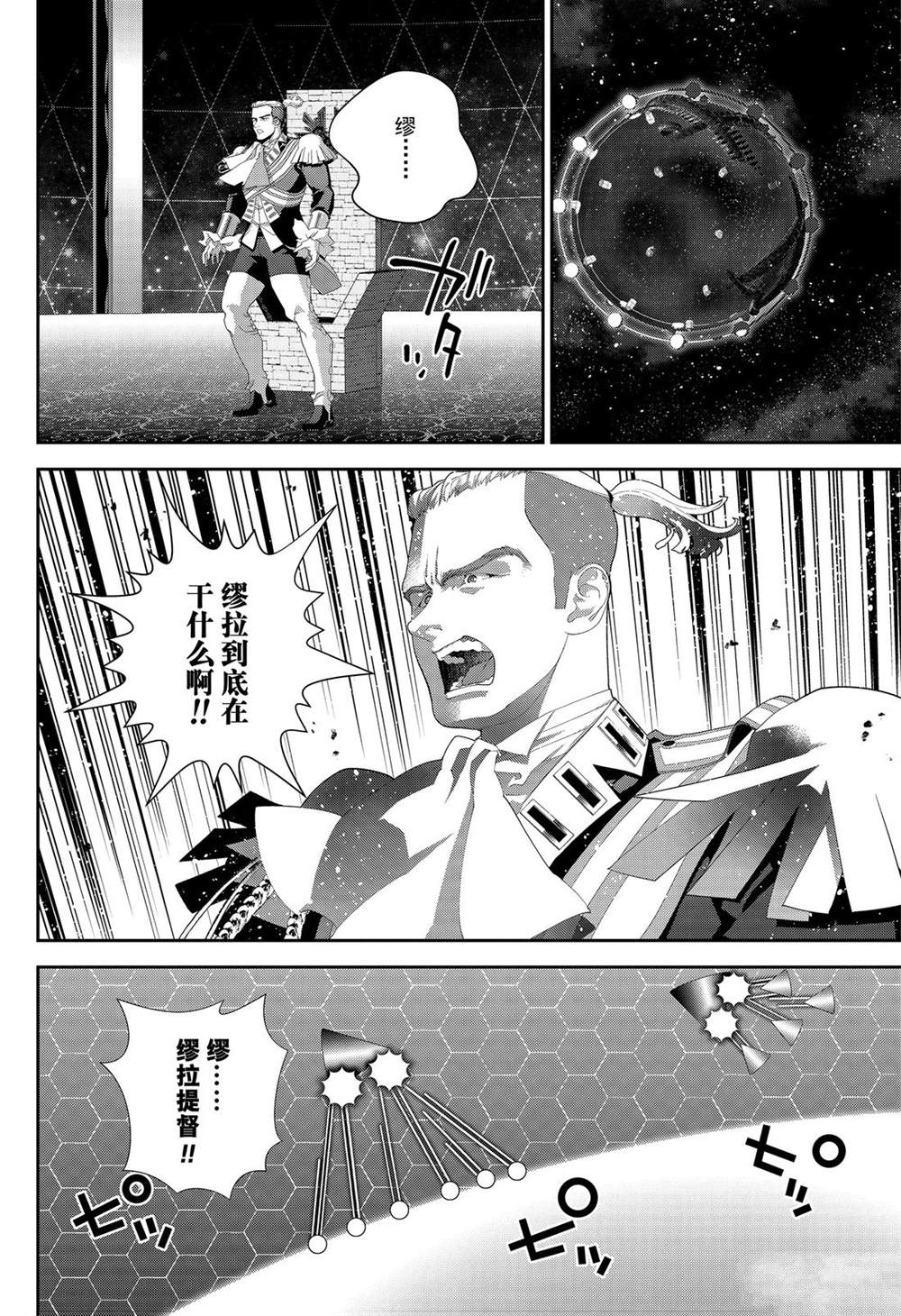 《银河英雄传说》漫画最新章节第155话 试看版免费下拉式在线观看章节第【18】张图片