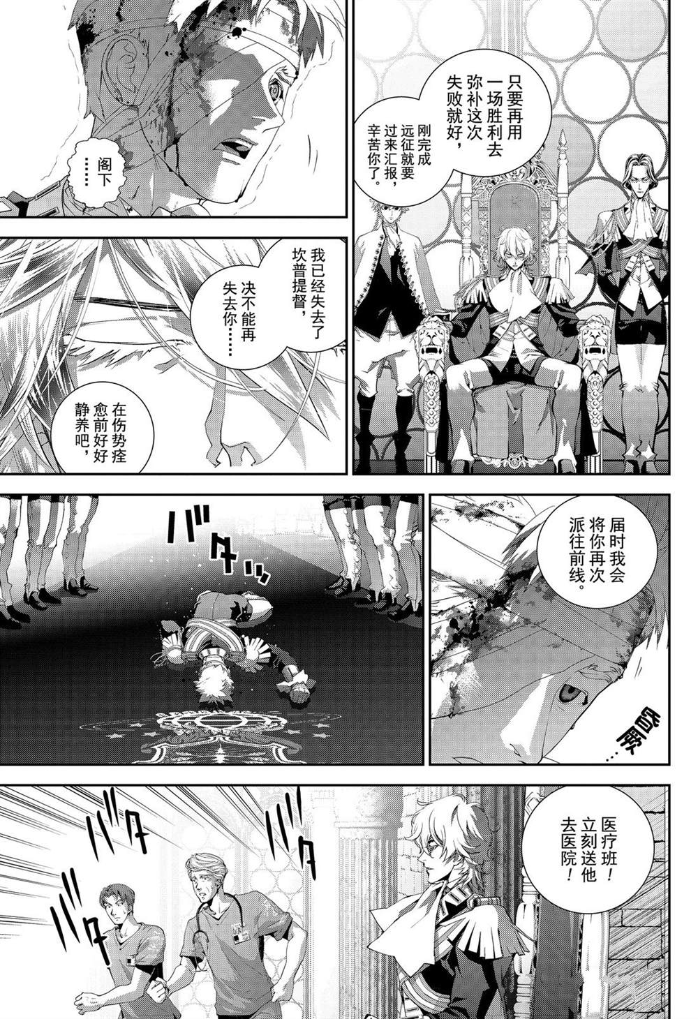 《银河英雄传说》漫画最新章节第162话 试看版免费下拉式在线观看章节第【9】张图片