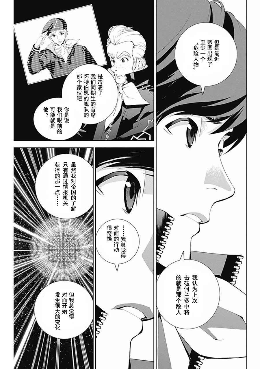 《银河英雄传说》漫画最新章节第46话免费下拉式在线观看章节第【9】张图片