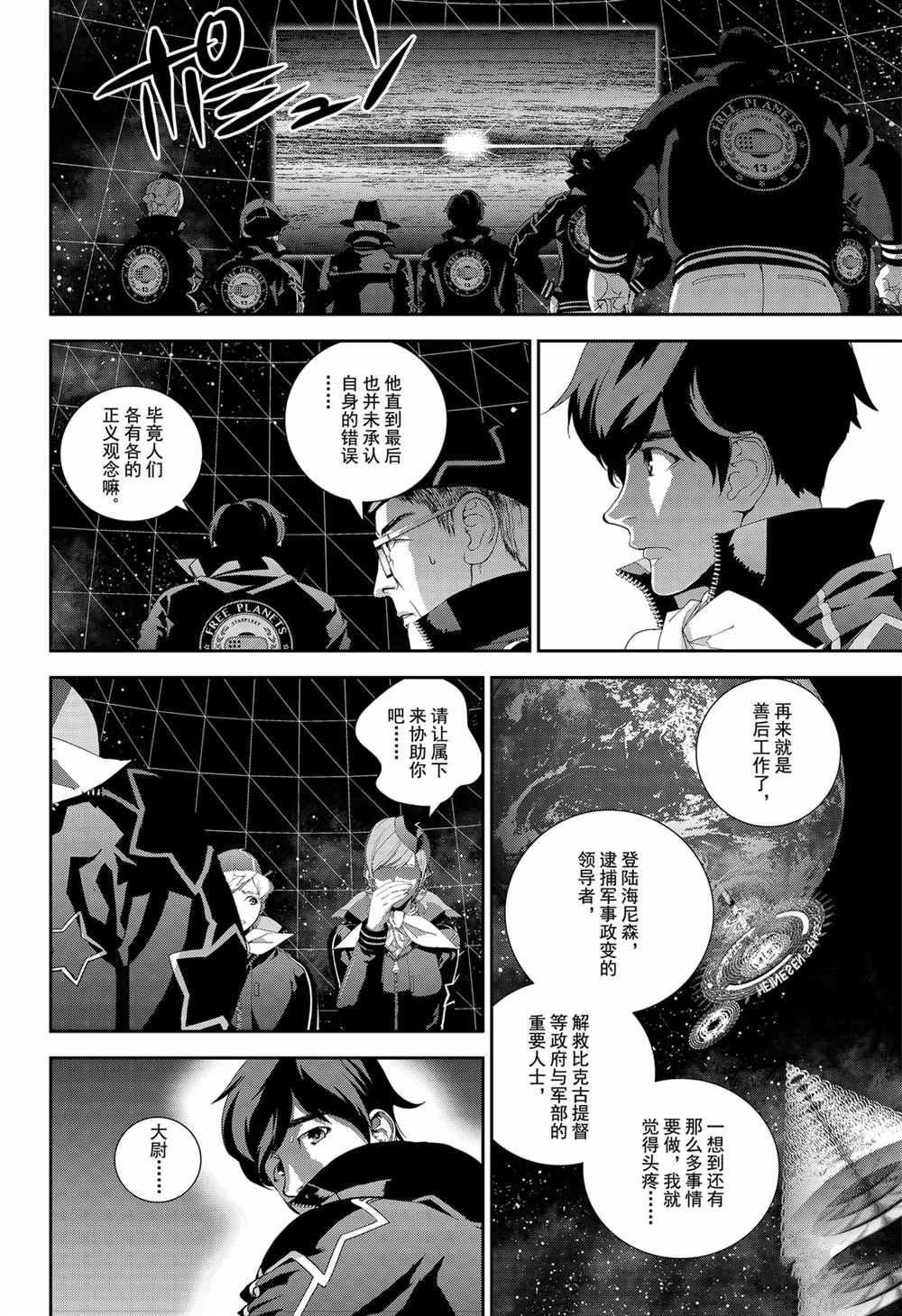 《银河英雄传说》漫画最新章节第136话 试看版免费下拉式在线观看章节第【6】张图片