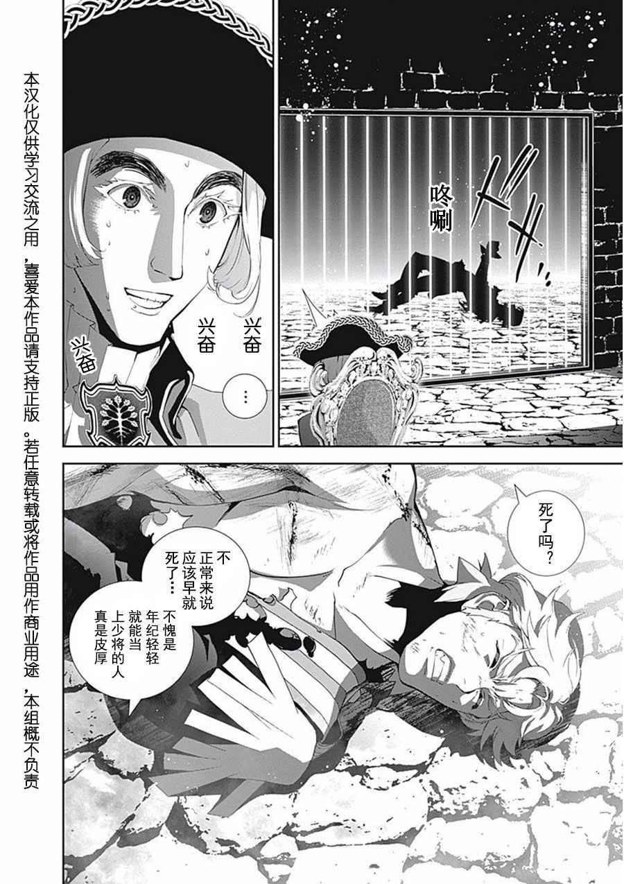 《银河英雄传说》漫画最新章节第43话免费下拉式在线观看章节第【2】张图片