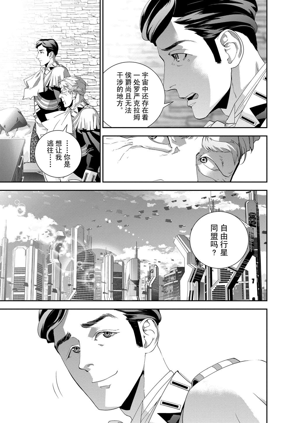 《银河英雄传说》漫画最新章节第115话免费下拉式在线观看章节第【7】张图片