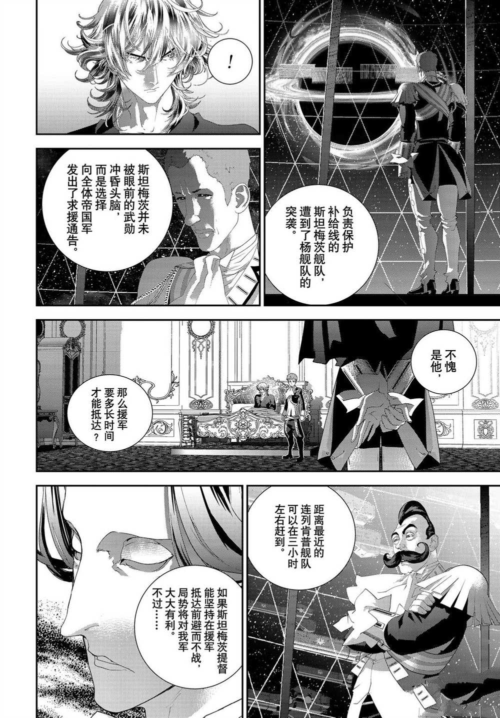 《银河英雄传说》漫画最新章节第178话 试看版免费下拉式在线观看章节第【8】张图片