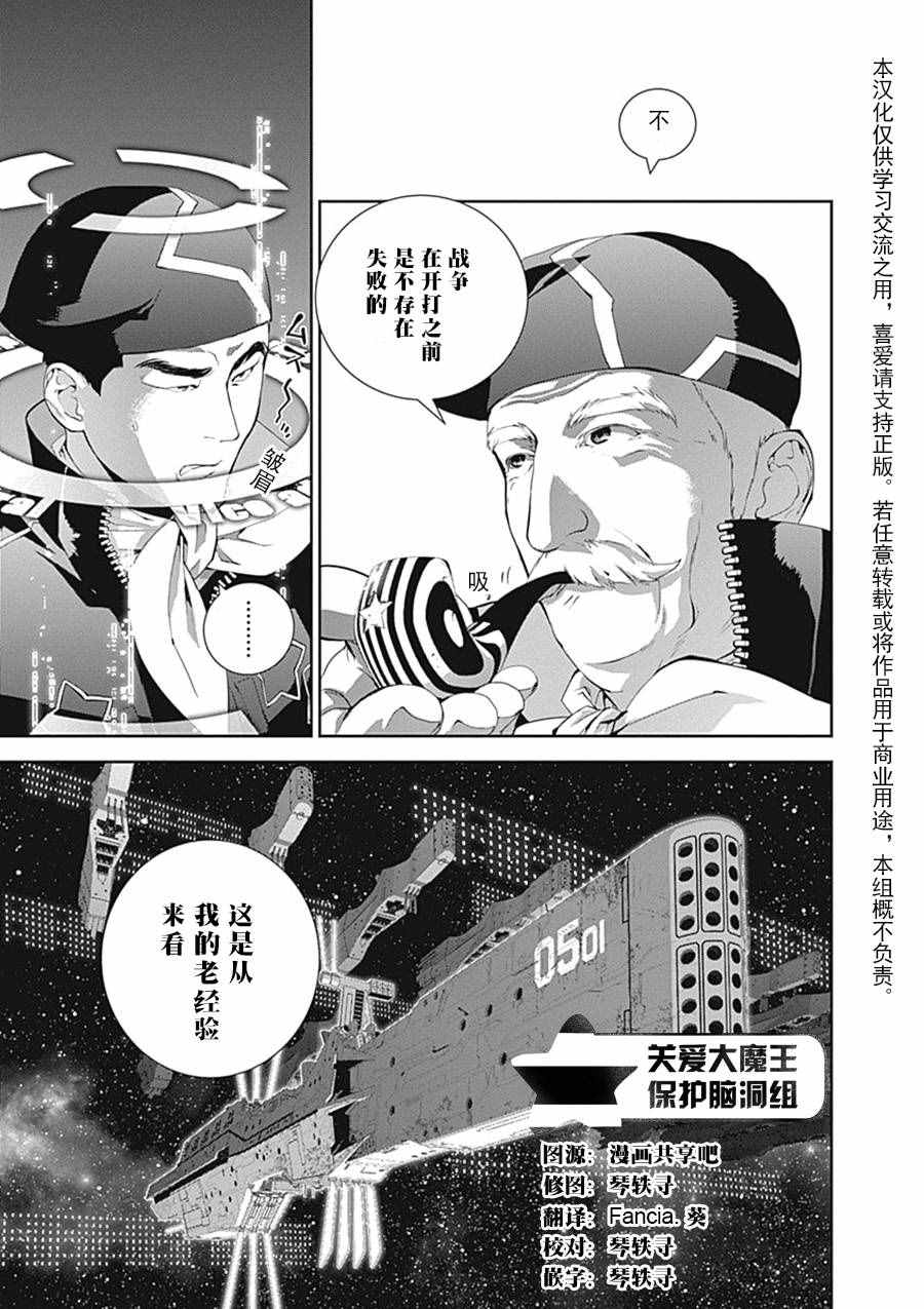 《银河英雄传说》漫画最新章节第34话免费下拉式在线观看章节第【20】张图片