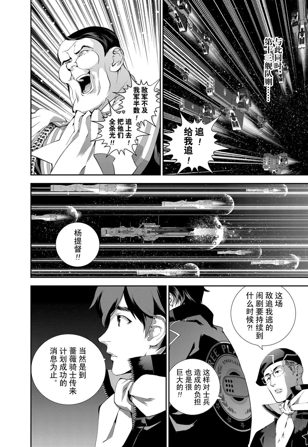 《银河英雄传说》漫画最新章节第66话免费下拉式在线观看章节第【19】张图片