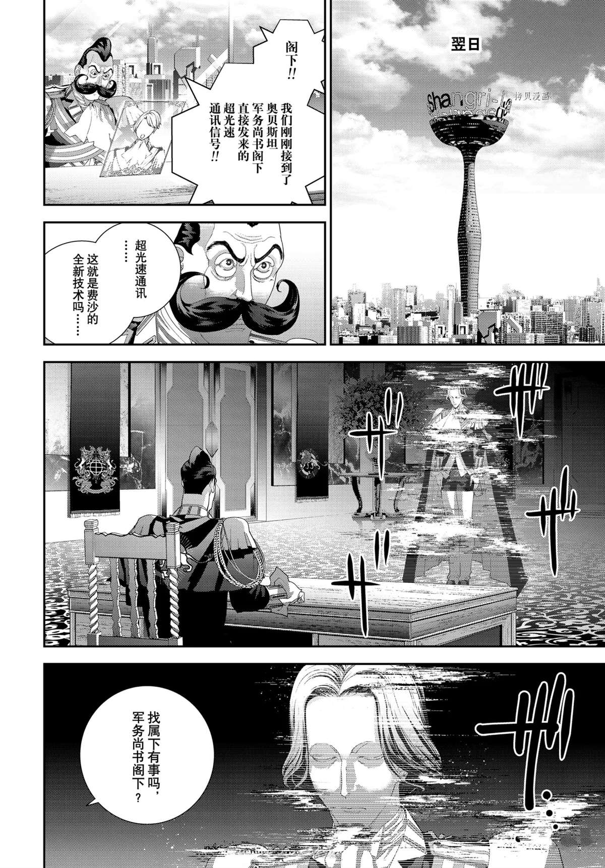 《银河英雄传说》漫画最新章节第190话 试看版免费下拉式在线观看章节第【14】张图片