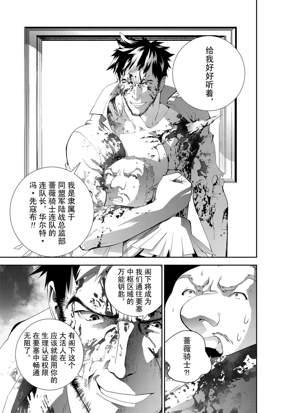 《银河英雄传说》漫画最新章节第66话免费下拉式在线观看章节第【12】张图片