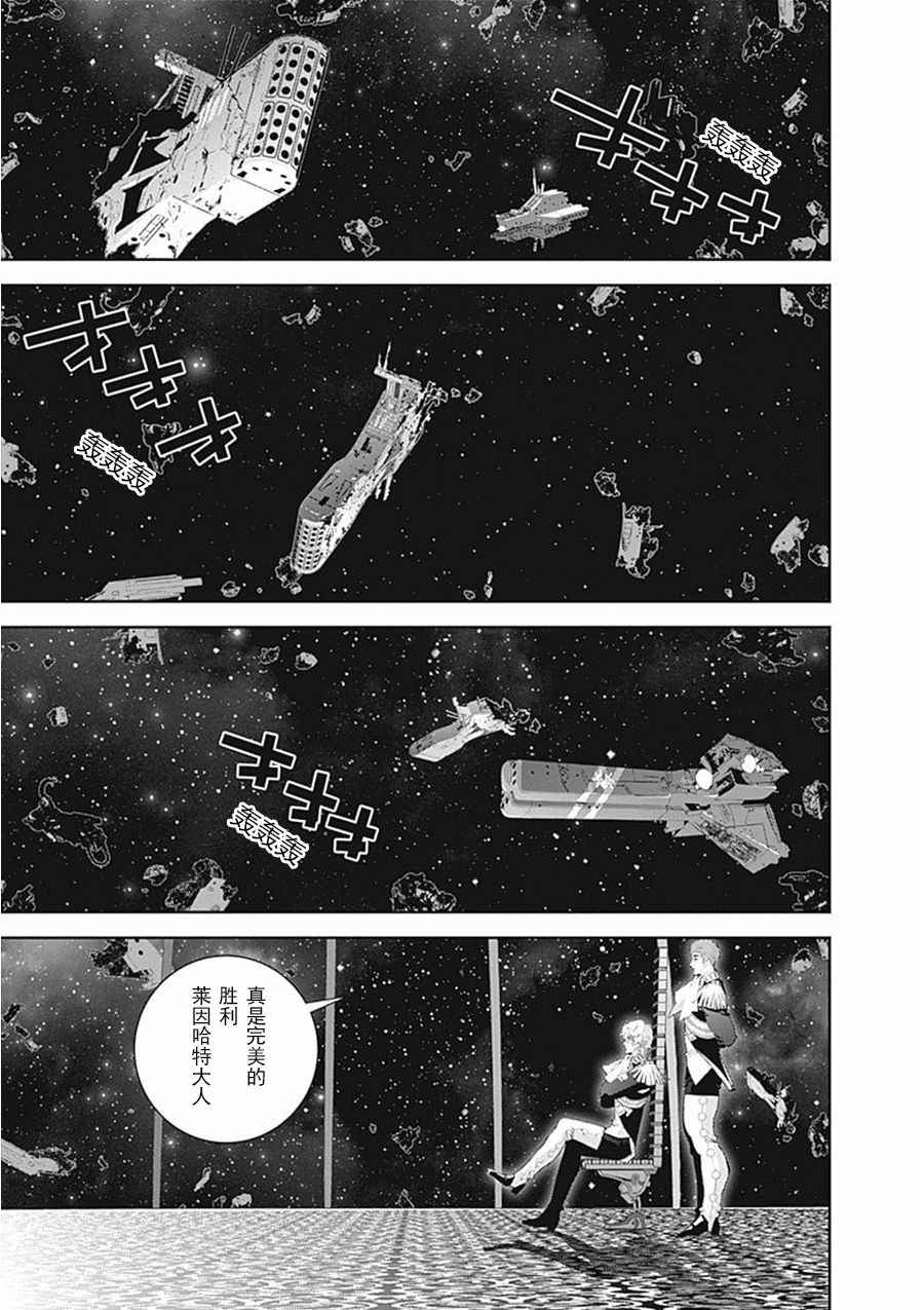 《银河英雄传说》漫画最新章节第38话免费下拉式在线观看章节第【15】张图片