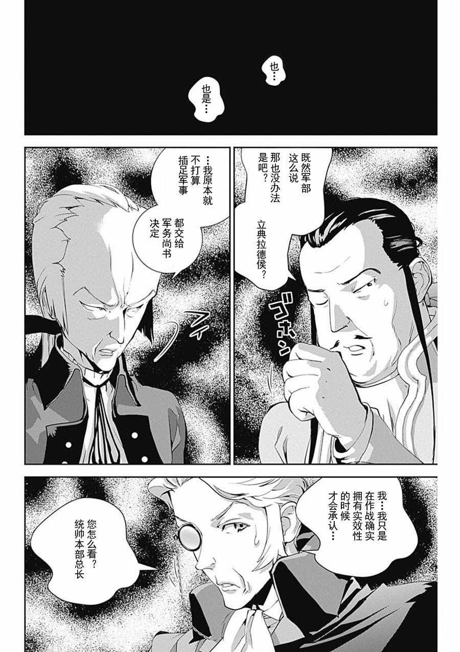 《银河英雄传说》漫画最新章节第32话免费下拉式在线观看章节第【10】张图片