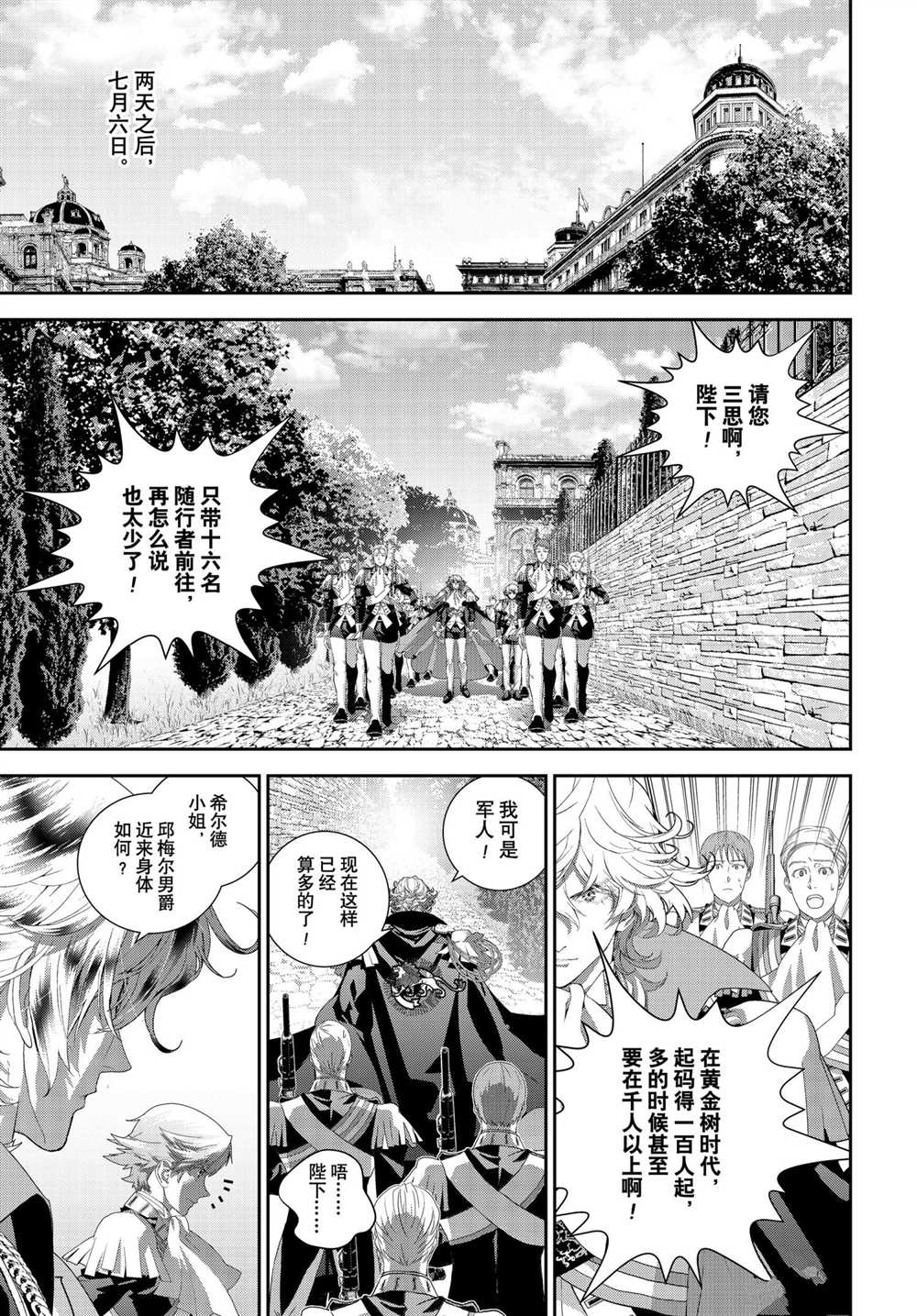 《银河英雄传说》漫画最新章节第186话 试看版免费下拉式在线观看章节第【17】张图片