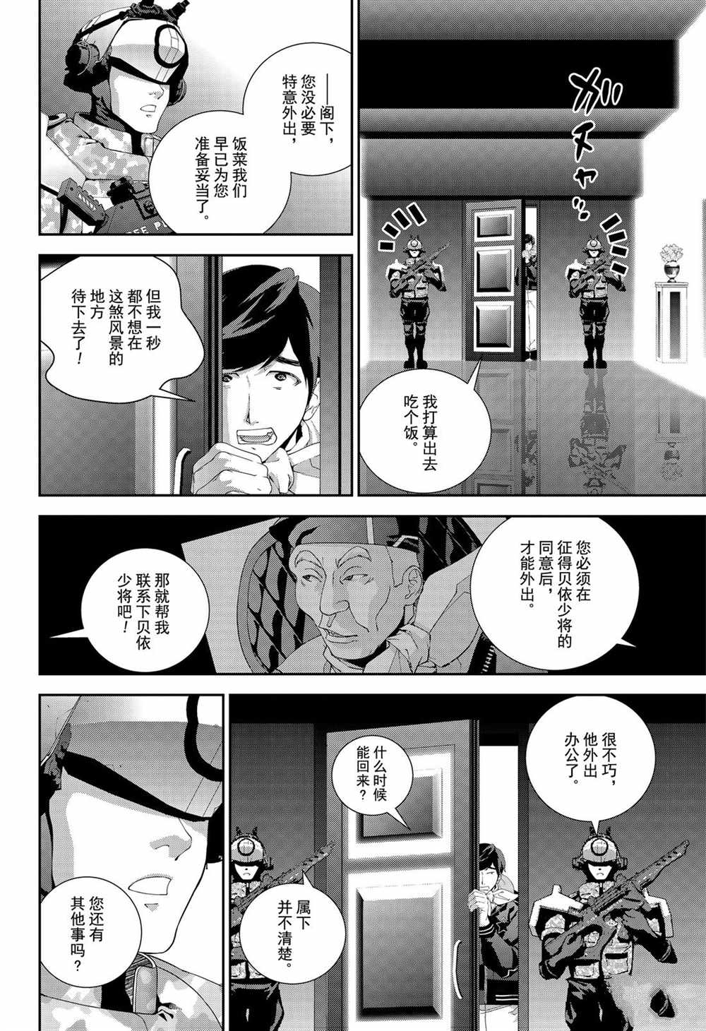 《银河英雄传说》漫画最新章节第147话 试看版免费下拉式在线观看章节第【6】张图片