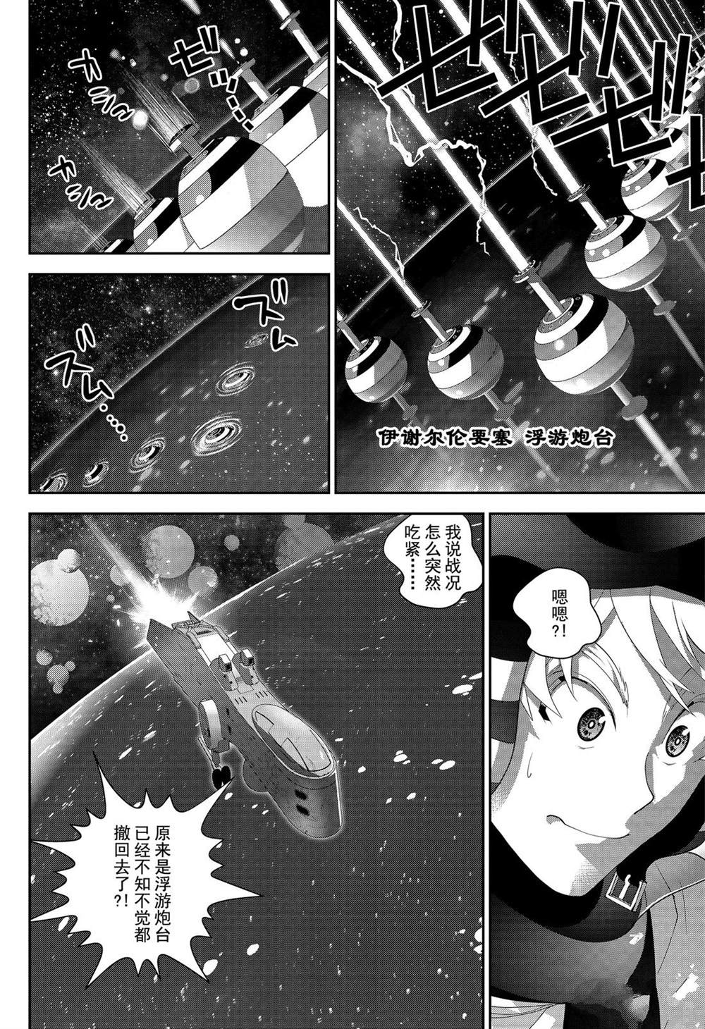 《银河英雄传说》漫画最新章节第155话 试看版免费下拉式在线观看章节第【8】张图片