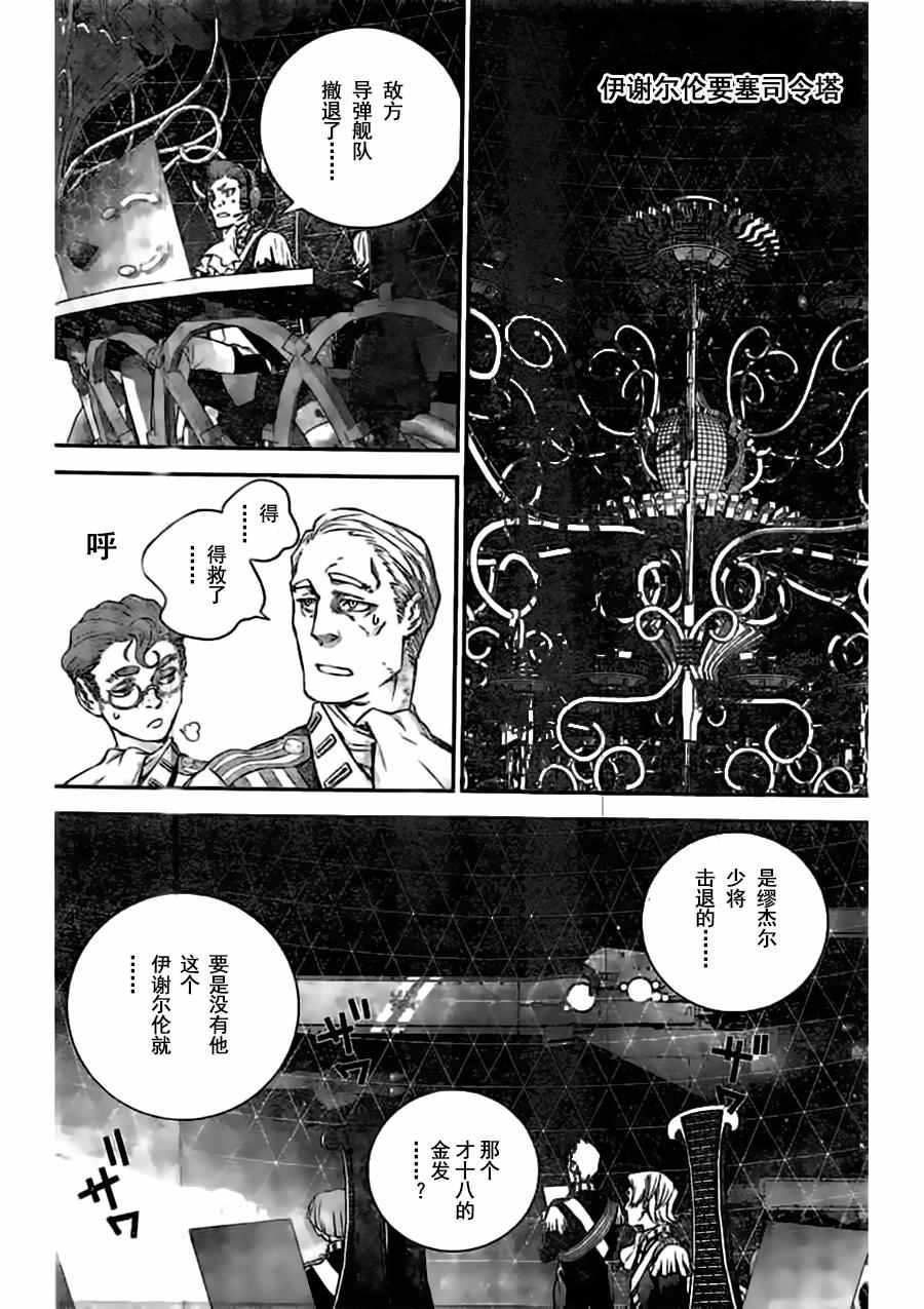 《银河英雄传说》漫画最新章节第27话免费下拉式在线观看章节第【4】张图片