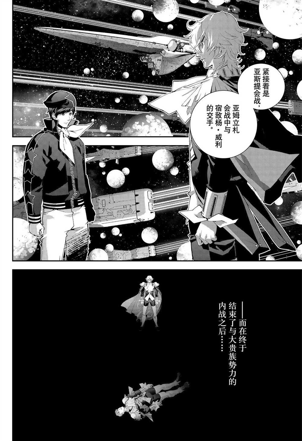 《银河英雄传说》漫画最新章节第167话 试看版免费下拉式在线观看章节第【22】张图片