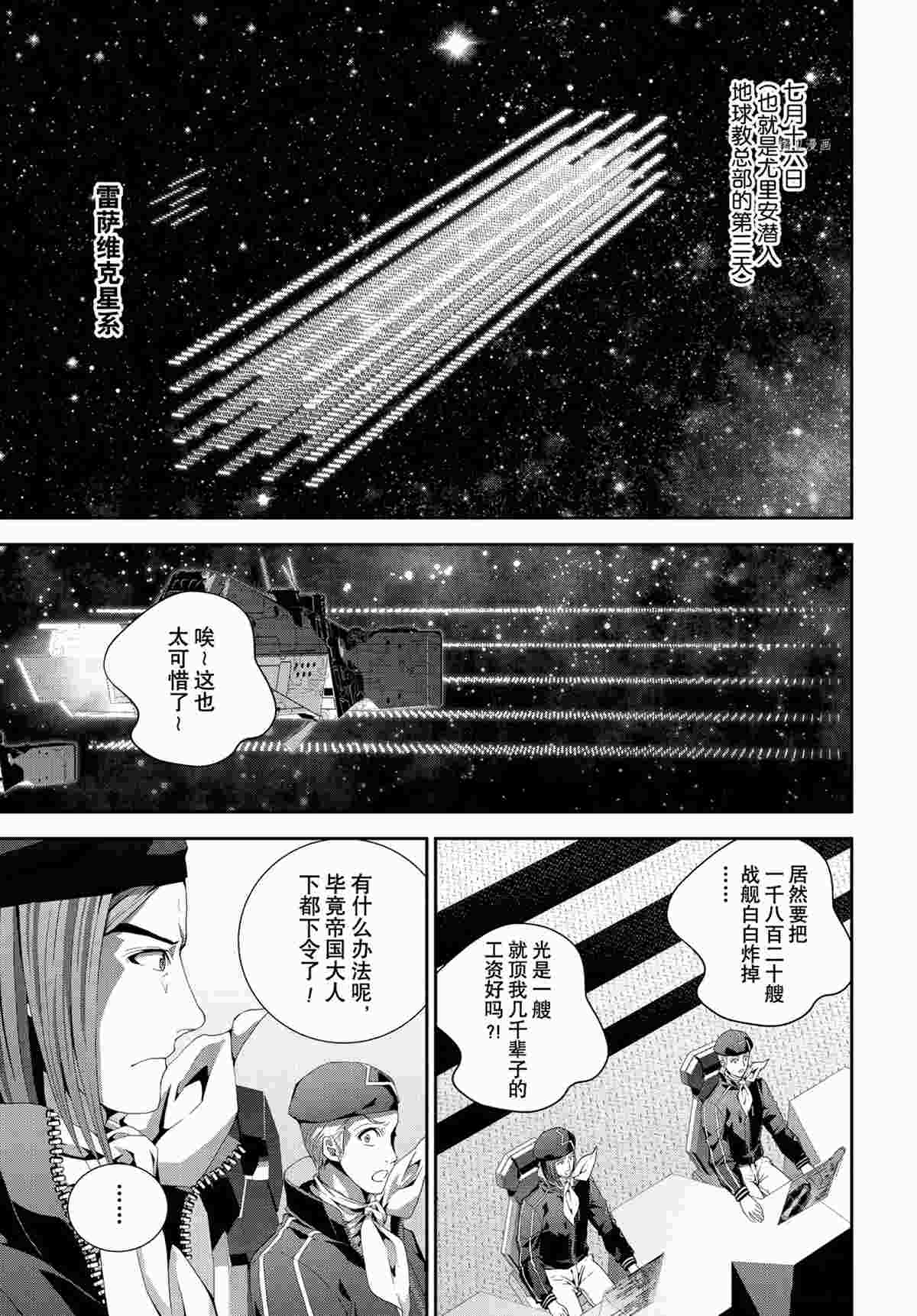 《银河英雄传说》漫画最新章节第189话 试看版免费下拉式在线观看章节第【33】张图片