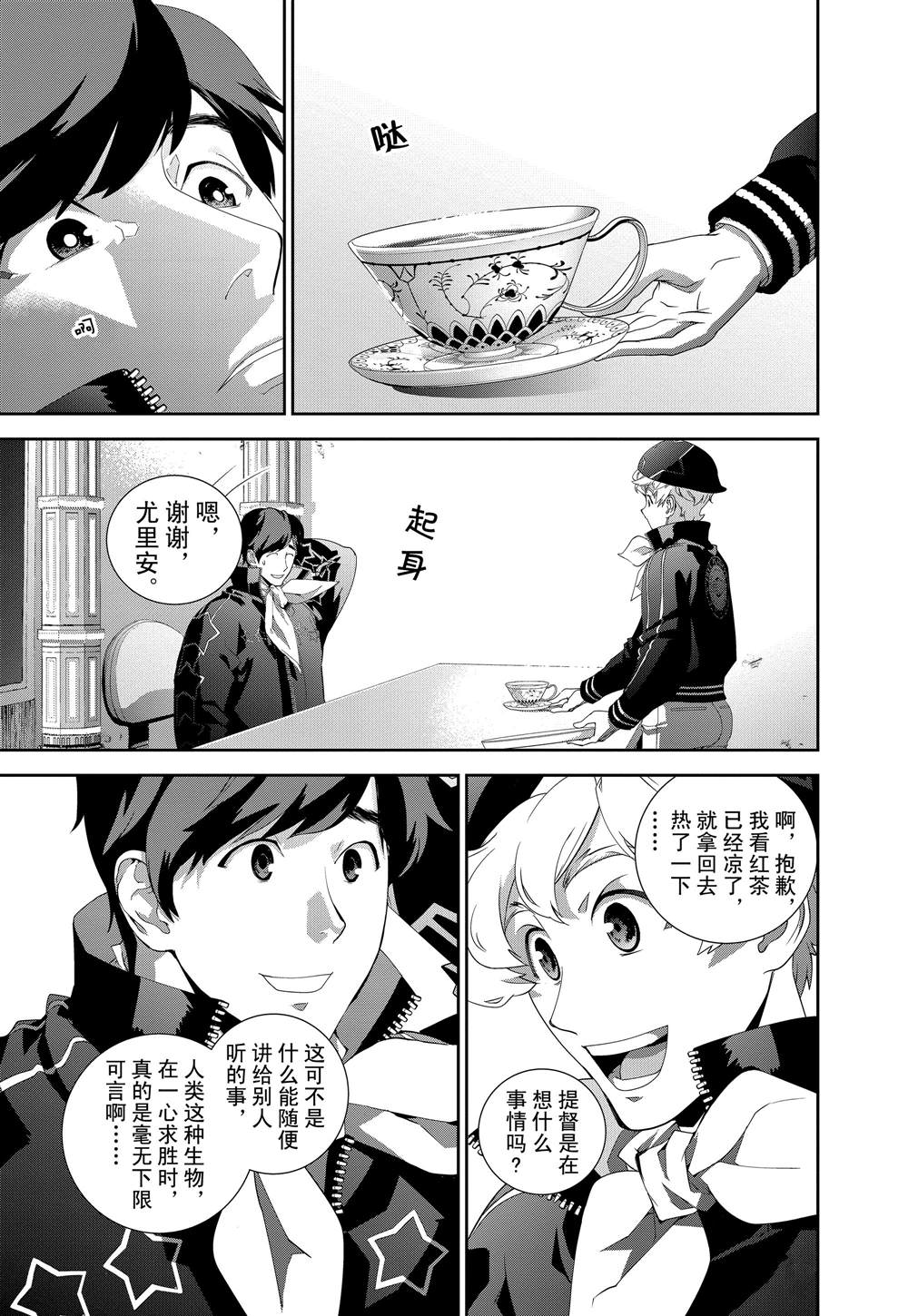 《银河英雄传说》漫画最新章节第121话免费下拉式在线观看章节第【17】张图片