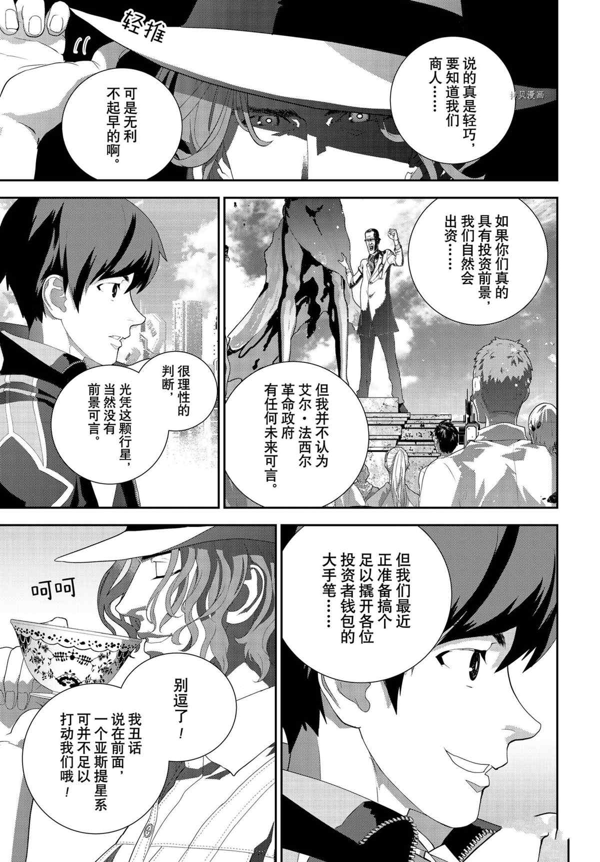 《银河英雄传说》漫画最新章节第194话 试看版免费下拉式在线观看章节第【29】张图片