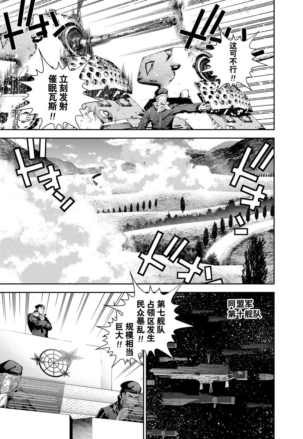 《银河英雄传说》漫画最新章节第81话 试看版免费下拉式在线观看章节第【7】张图片