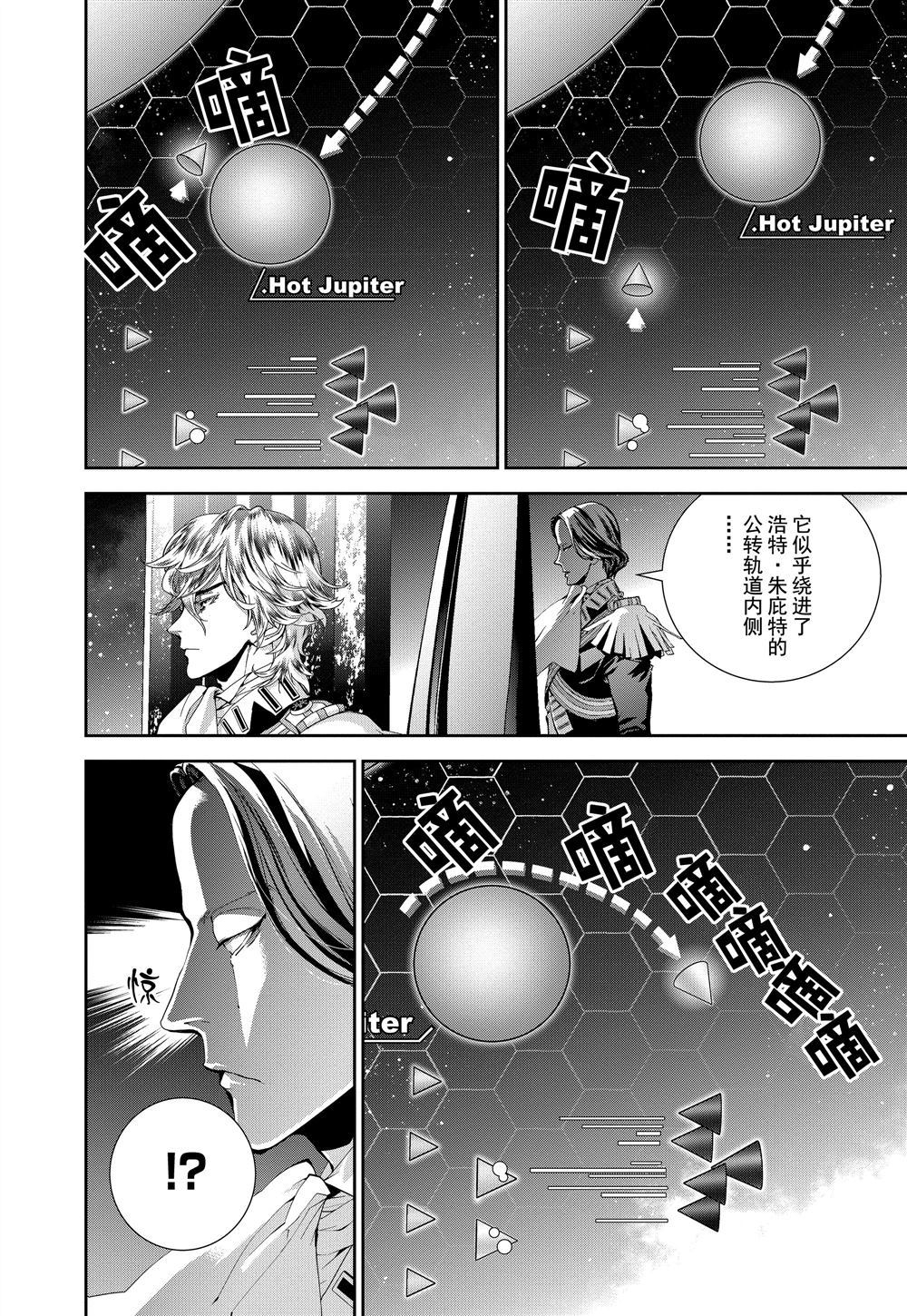 《银河英雄传说》漫画最新章节第87话 试看版免费下拉式在线观看章节第【10】张图片