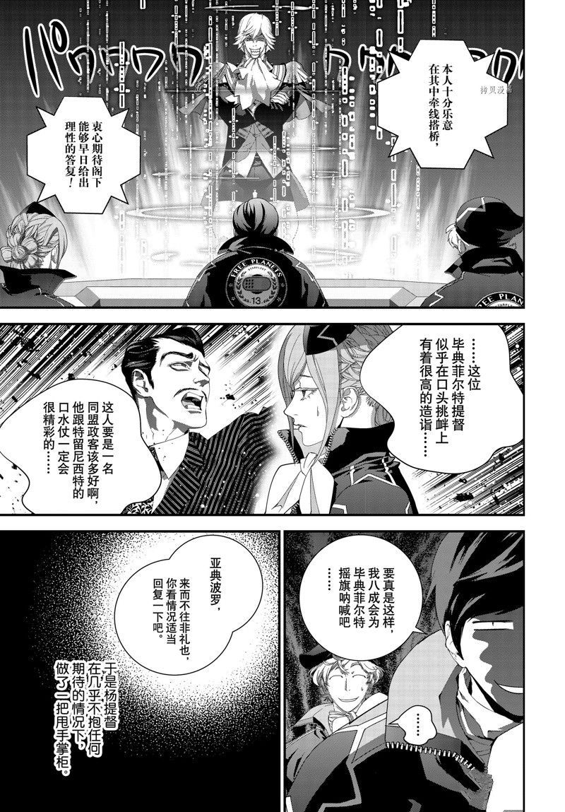 《银河英雄传说》漫画最新章节第203话 试看版免费下拉式在线观看章节第【17】张图片