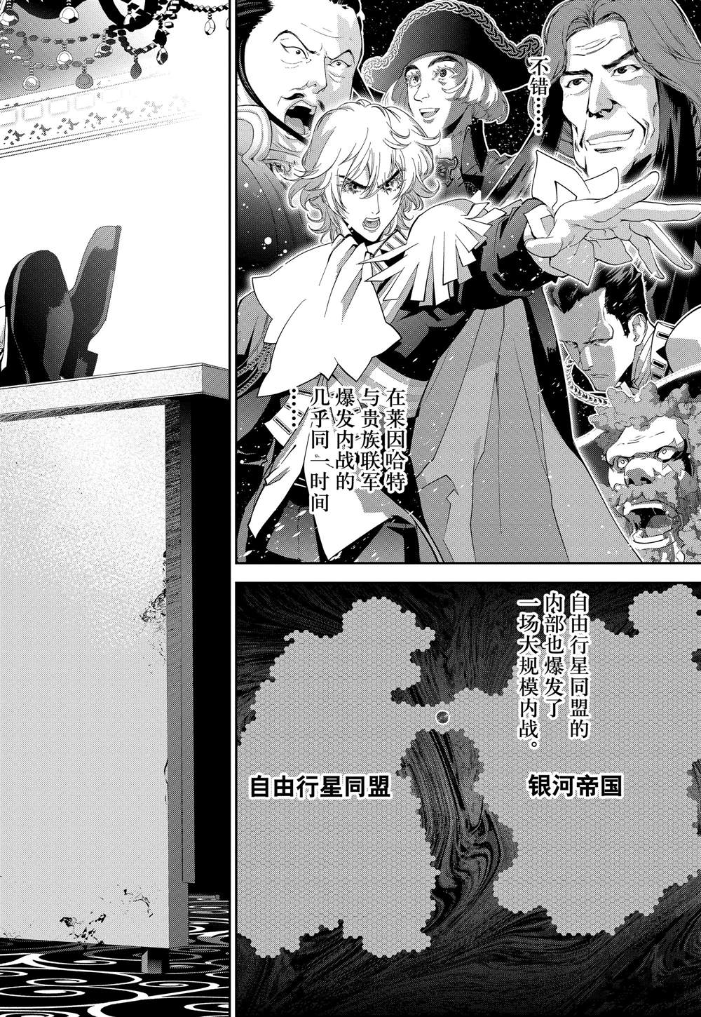 《银河英雄传说》漫画最新章节第121话免费下拉式在线观看章节第【2】张图片