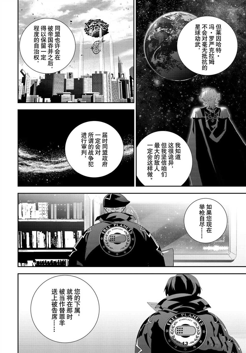 《银河英雄传说》漫画最新章节第176话 试看版免费下拉式在线观看章节第【38】张图片