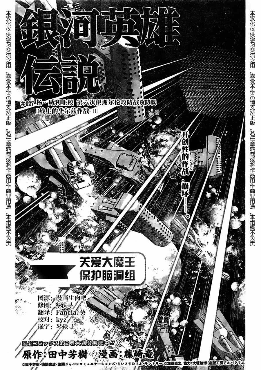 《银河英雄传说》漫画最新章节第27话免费下拉式在线观看章节第【1】张图片