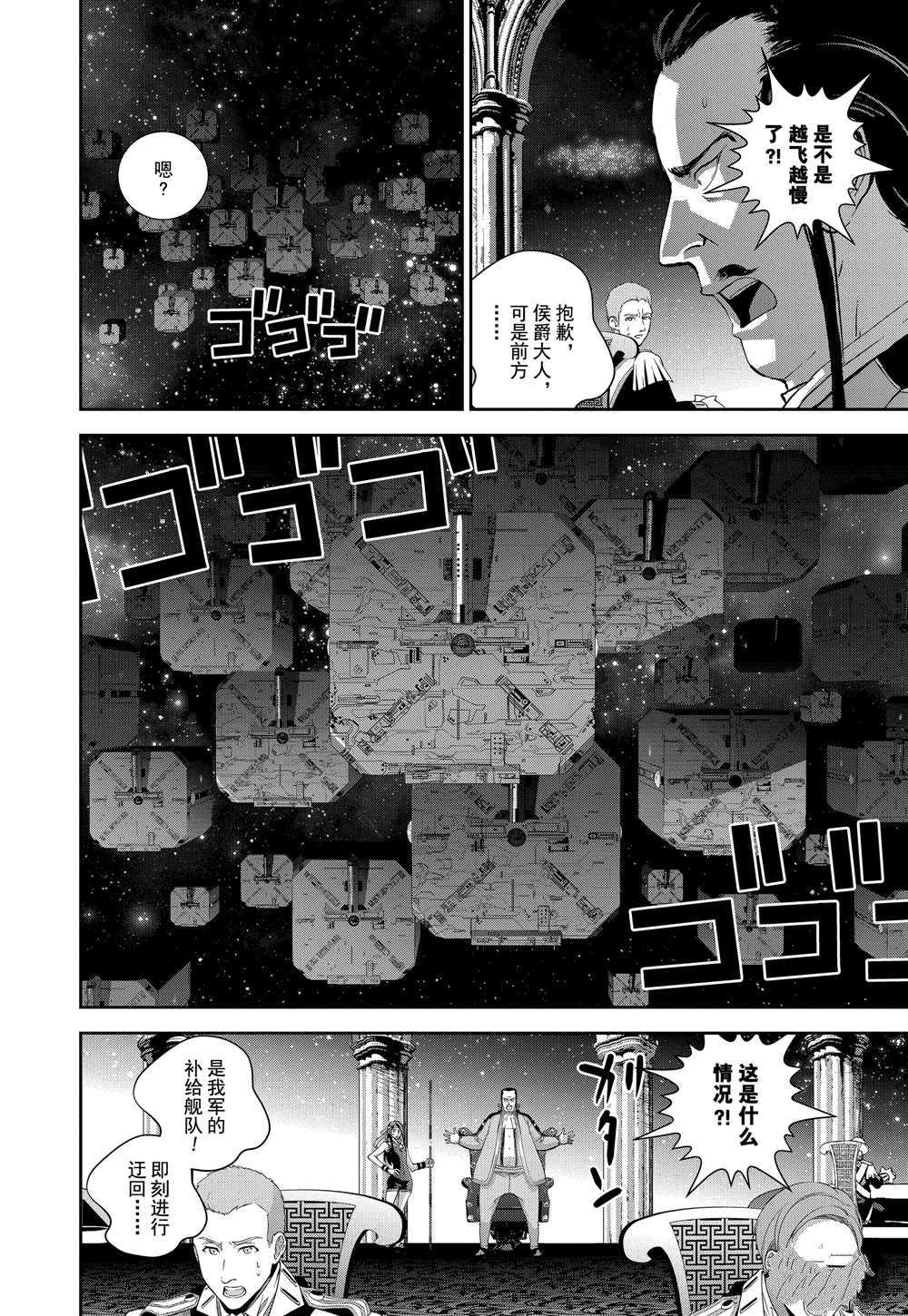 《银河英雄传说》漫画最新章节第106话 试看版免费下拉式在线观看章节第【8】张图片