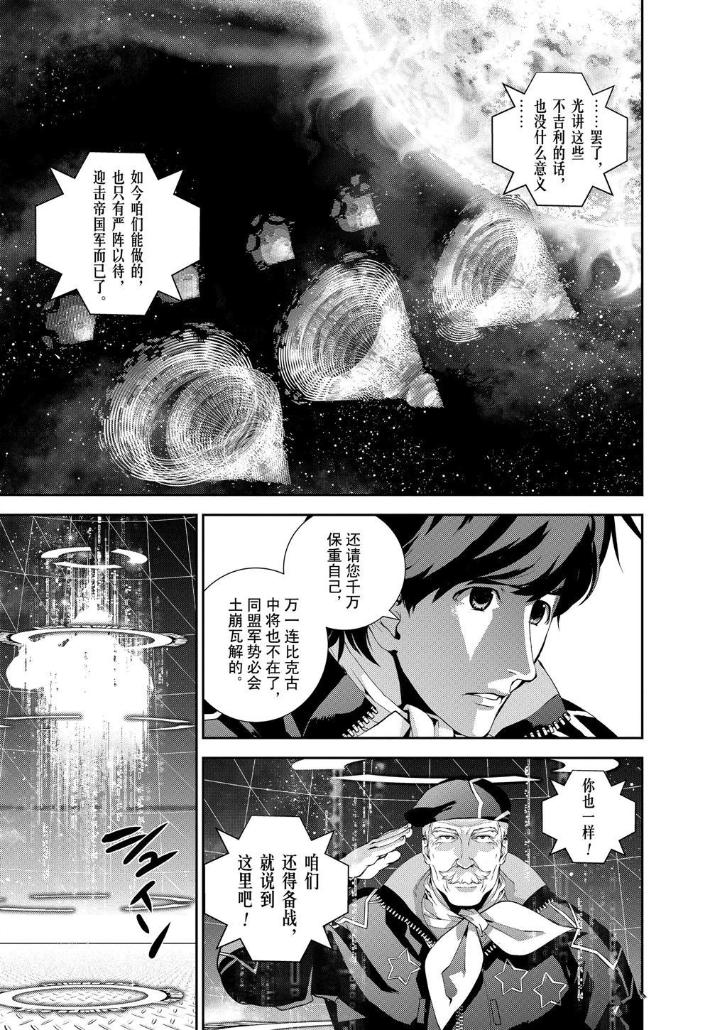 《银河英雄传说》漫画最新章节第86话 试看版免费下拉式在线观看章节第【7】张图片