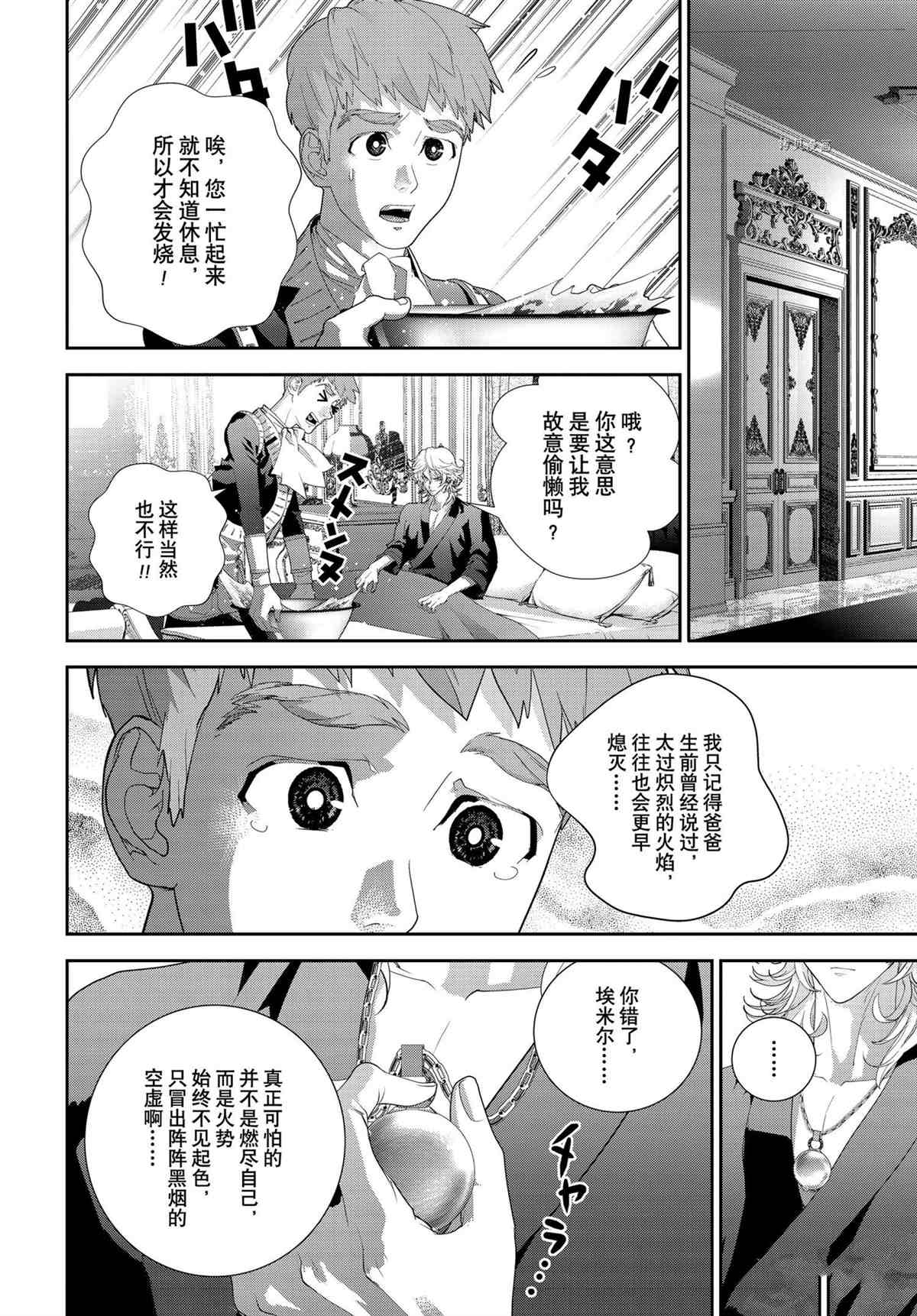 《银河英雄传说》漫画最新章节第192话 试看版免费下拉式在线观看章节第【28】张图片