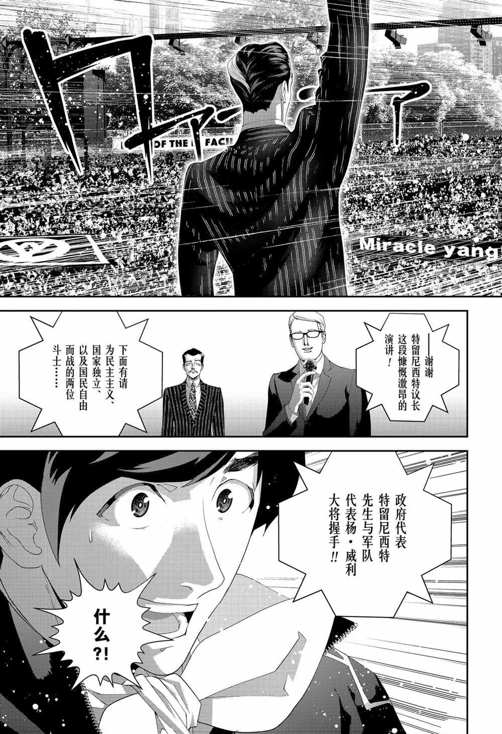 《银河英雄传说》漫画最新章节第136话 试看版免费下拉式在线观看章节第【15】张图片