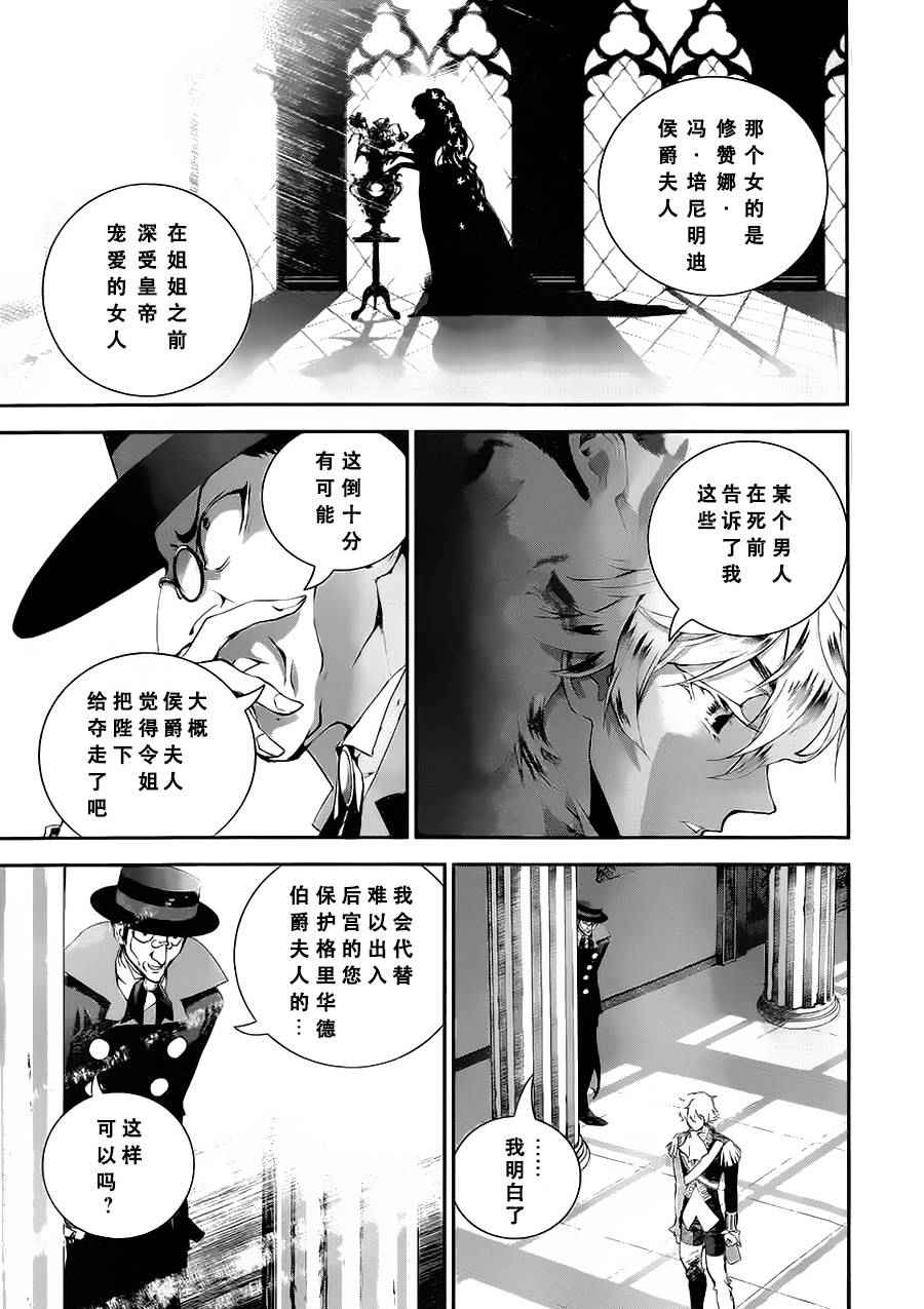 《银河英雄传说》漫画最新章节第14话免费下拉式在线观看章节第【9】张图片