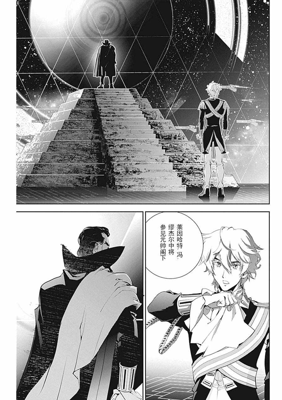 《银河英雄传说》漫画最新章节第33话免费下拉式在线观看章节第【15】张图片