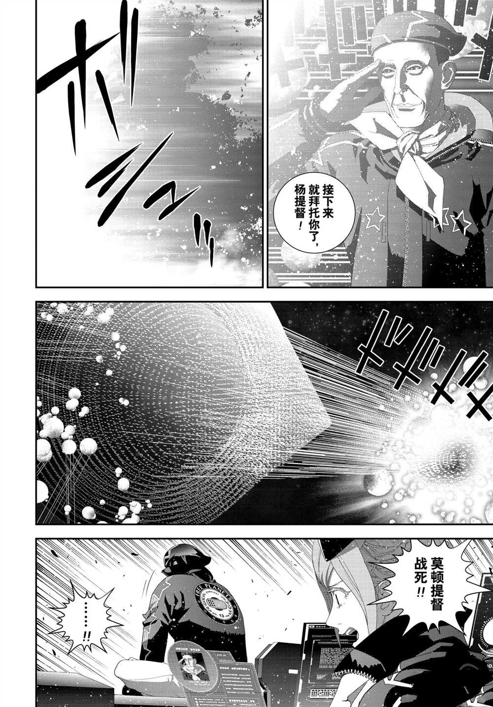 《银河英雄传说》漫画最新章节第181话 试看版免费下拉式在线观看章节第【33】张图片