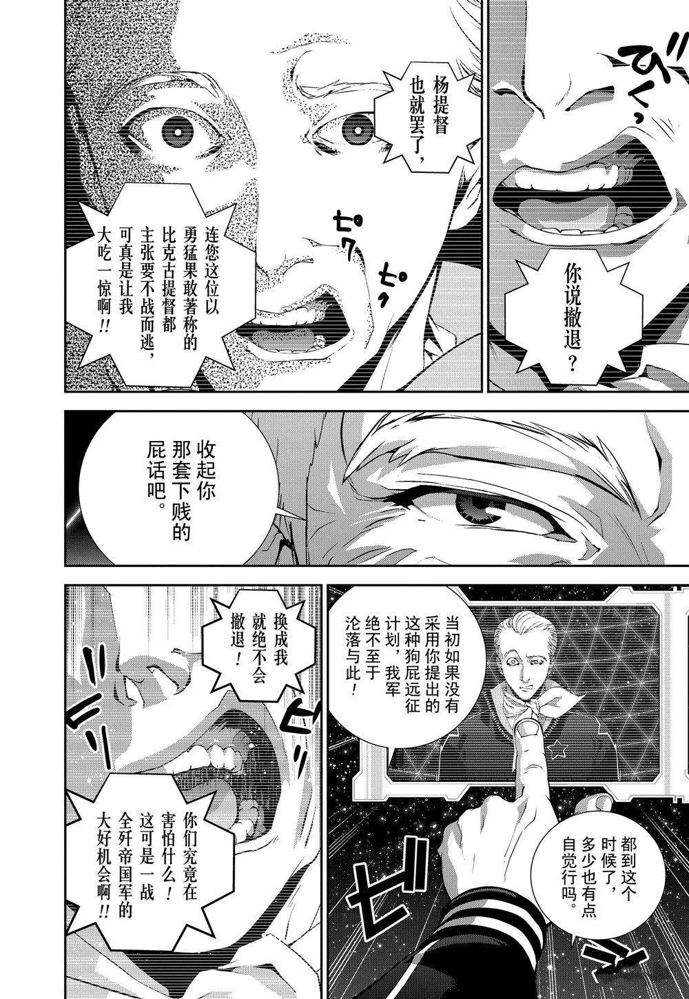 《银河英雄传说》漫画最新章节第81话 试看版免费下拉式在线观看章节第【14】张图片