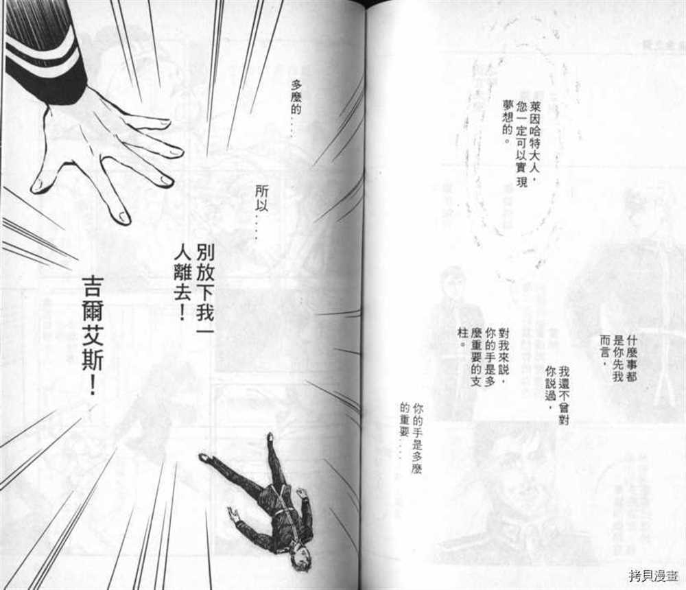 《银河英雄传说》漫画最新章节外传_黄金之翼免费下拉式在线观看章节第【92】张图片